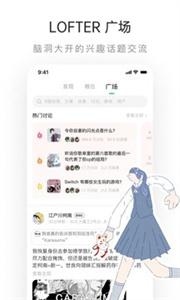 网易LOFTER官方版图3
