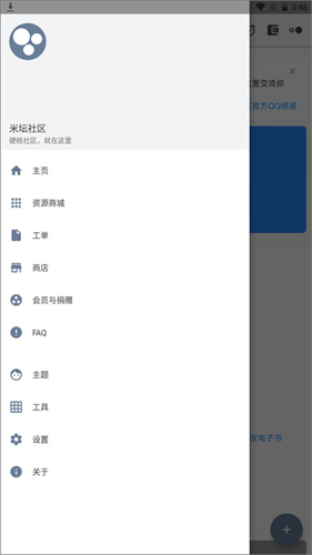 米坛社区app图1