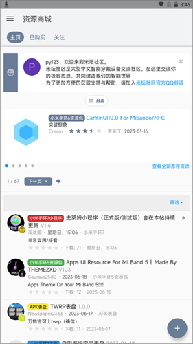 米坛社区官方版图2