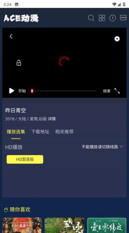 ACE动漫官网版图2