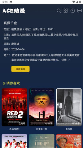 ACE动漫官网版图3