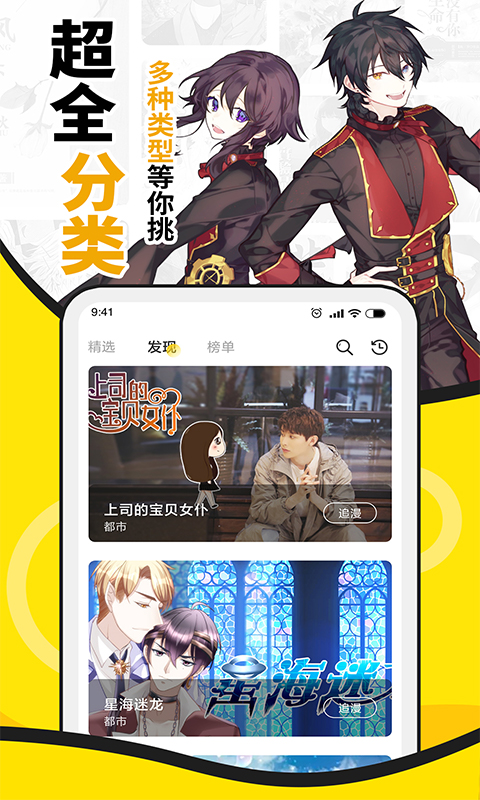 扑飞漫画手机版图2