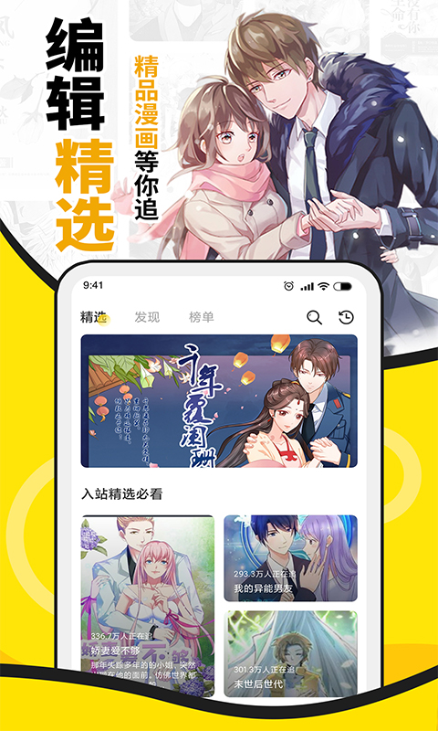 扑飞漫画手机版图1