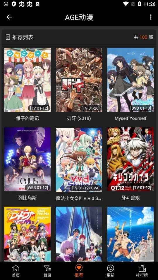 age动漫官网版图3