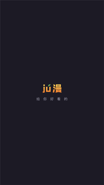 橘漫app图1