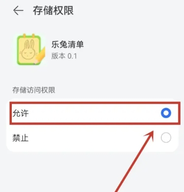 乐兔清单图3