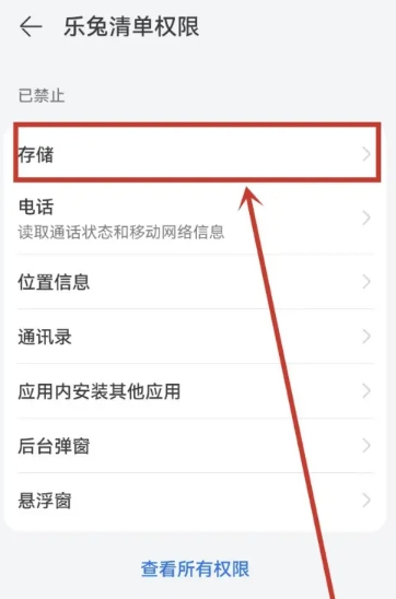 乐兔清单图2