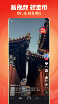 快手极速版免费版图2