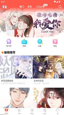 土豪漫画图3