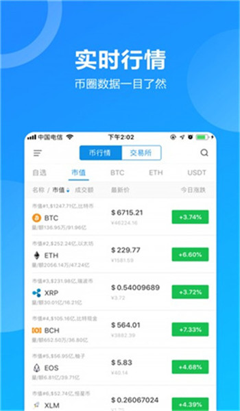 热币交易所安卓版图3