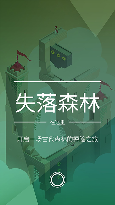纪念碑谷2手游图3