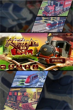3D火车危机2摩登时代安卓版图2