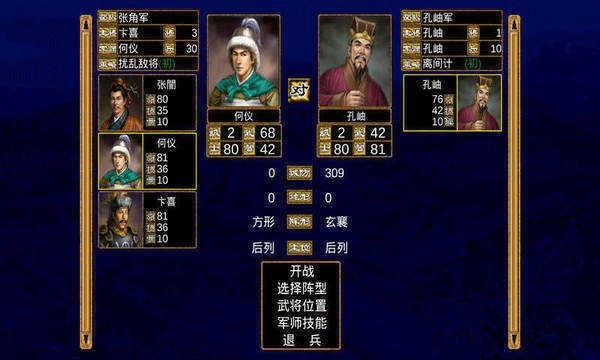 三国群英传3手游图1
