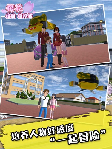 樱花校园内置菜单ff汉化版(3)