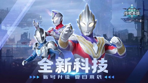 奥特曼传奇英雄叶烸原创存档版(1)
