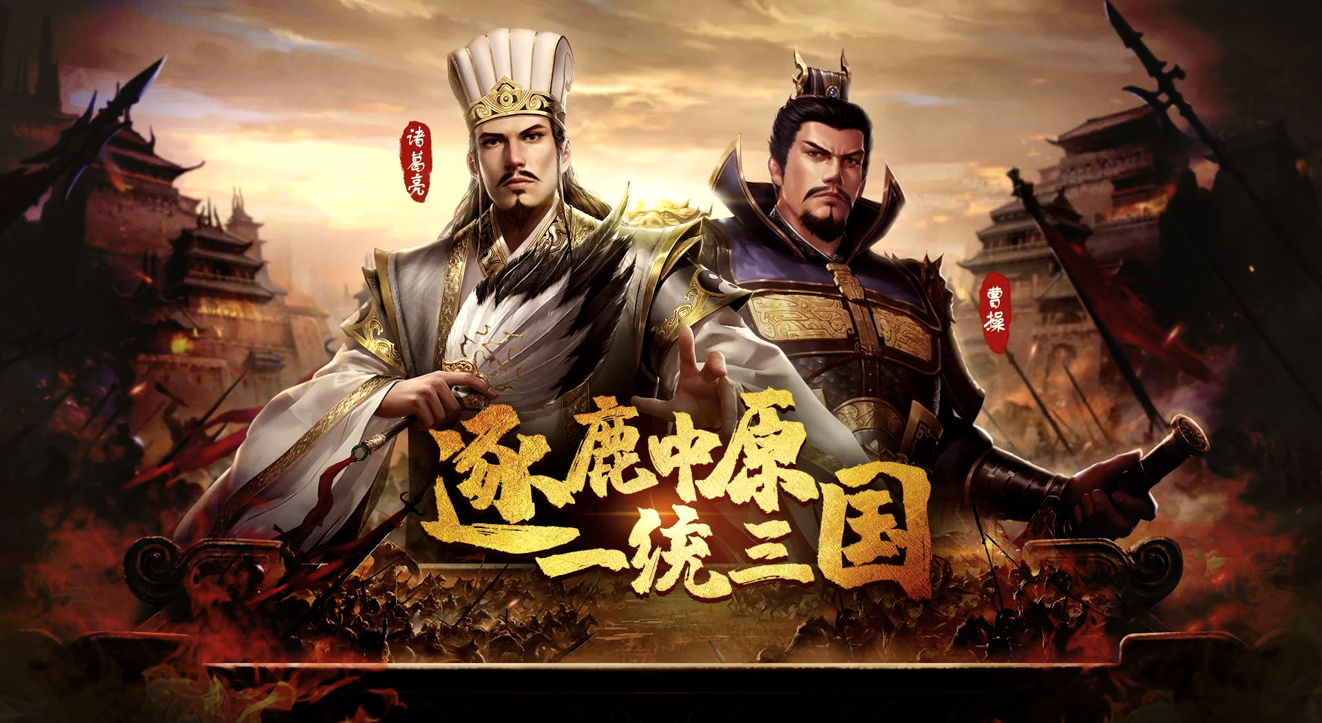 全民三国大战
