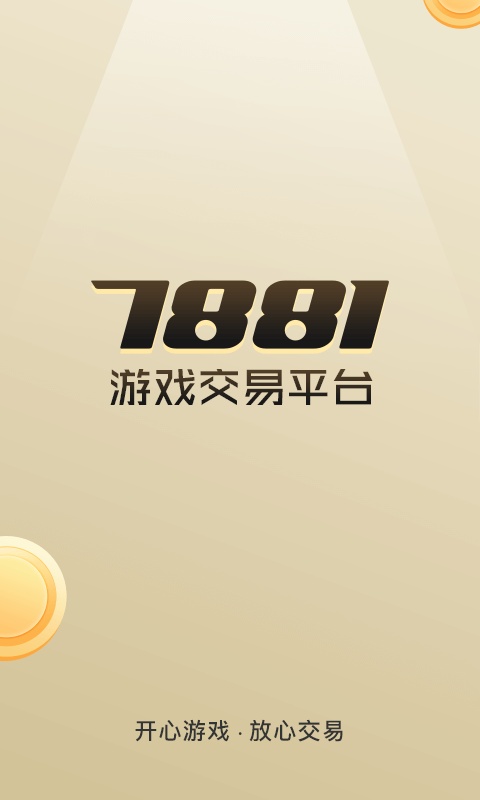 7881平台交易最新版图3