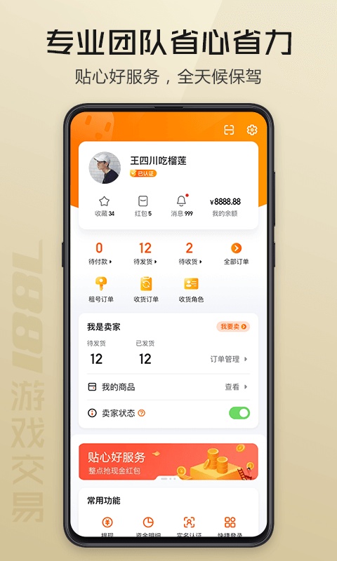 7881平台交易最新版图2