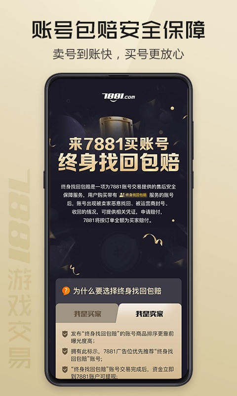 7881平台交易最新版图1