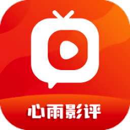 心雨影评免费追剧无广告版