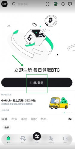 XBIT交易所安卓版图2