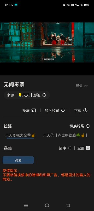 水滴影视安卓手机版图3