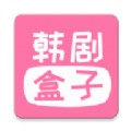韩剧盒子免费官方版