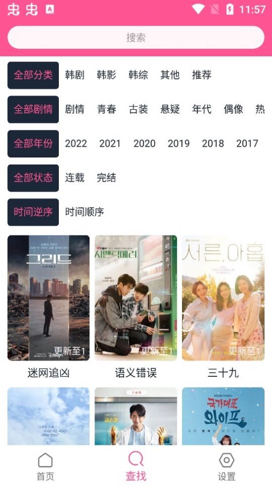 韩剧盒子免费官方版图3