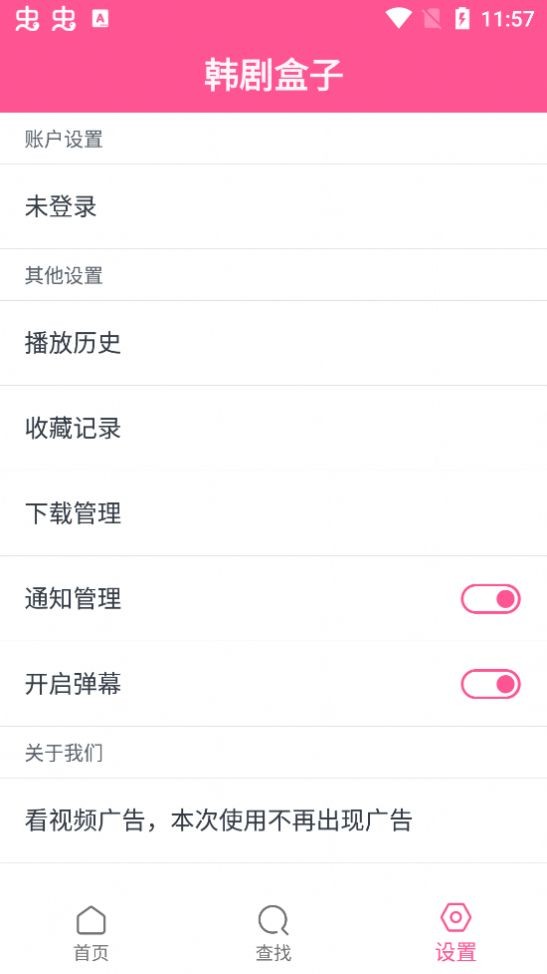 韩剧盒子免费官方版图1