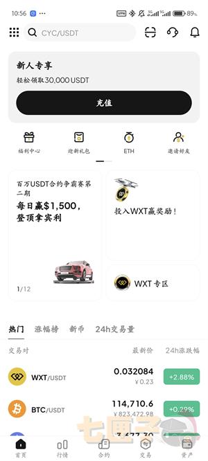 唯客交易所无广告版图1