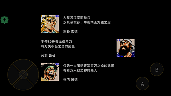 刘蜀霸业手机版(3)