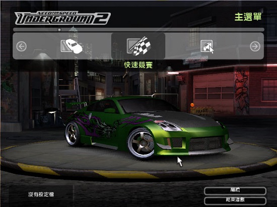 极品飞车8中文版(1)