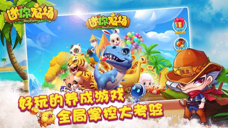 迷你农场TV版(2)