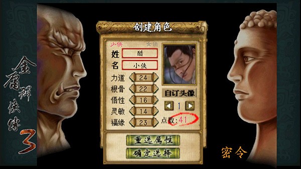 金庸群侠传4单机版(1)