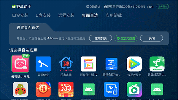 野草助手小米专用版图4