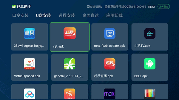 野草助手小米专用版图3