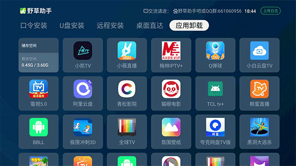 野草助手小米专用版图2