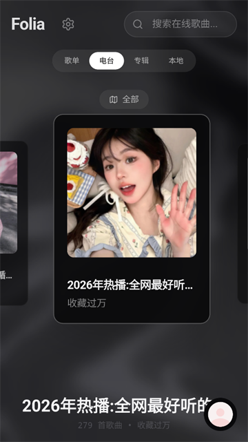 Folia播放器官网版图1