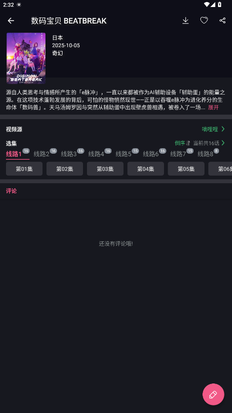 无限视界手机版图1