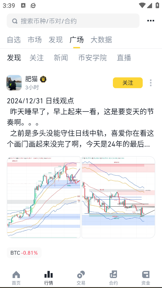 bitcoin交易所app官方版图3
