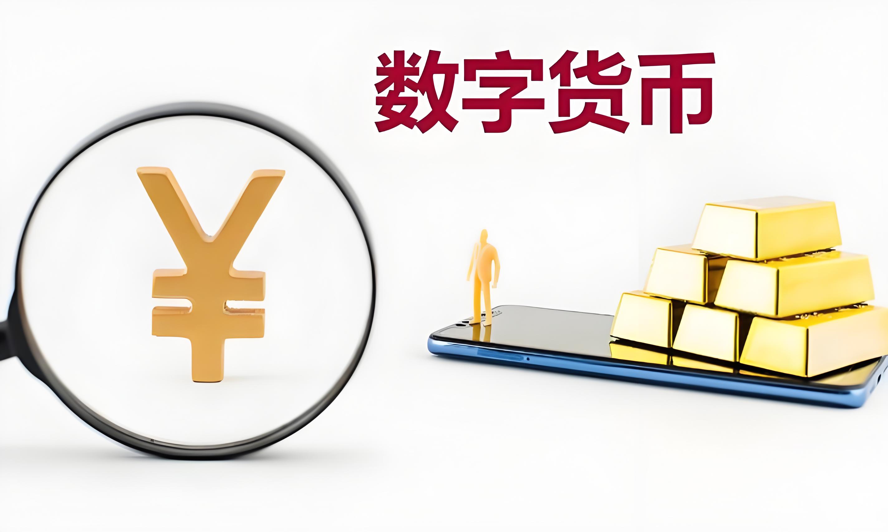 数字币