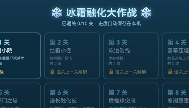 冰冰冰大战僵尸图1