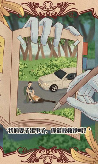 不完美犯罪游戏图1