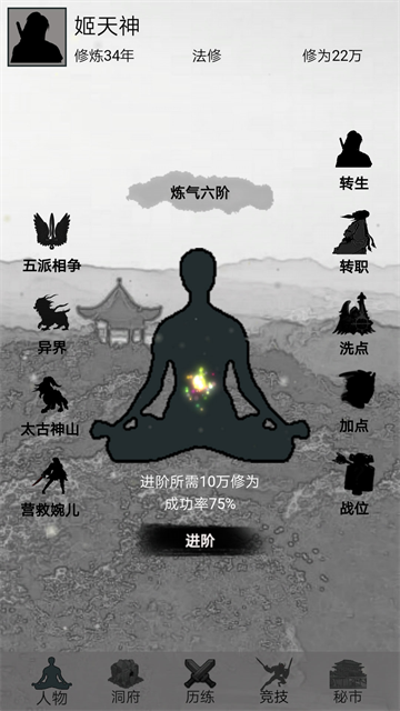 影子修仙模拟器游戏图3