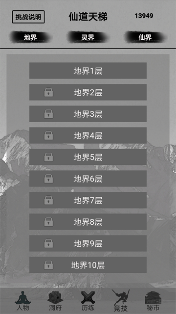 影子修仙模拟器游戏图2