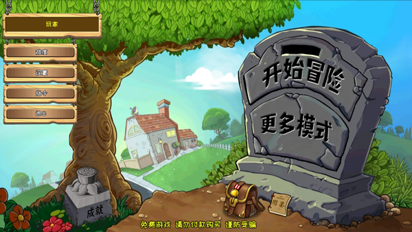 植物大战僵尸嫁接版2.0图1