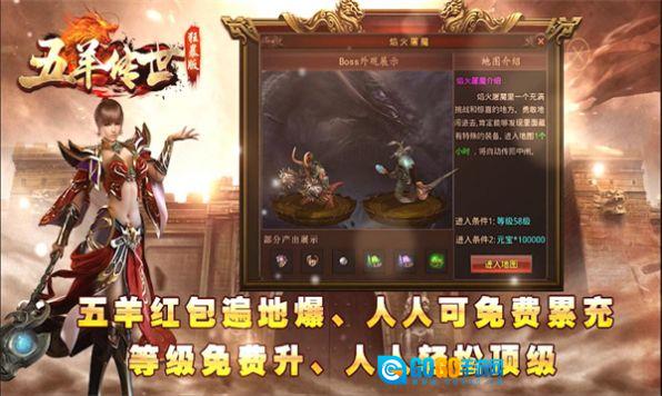 五羊传世狂暴版图2