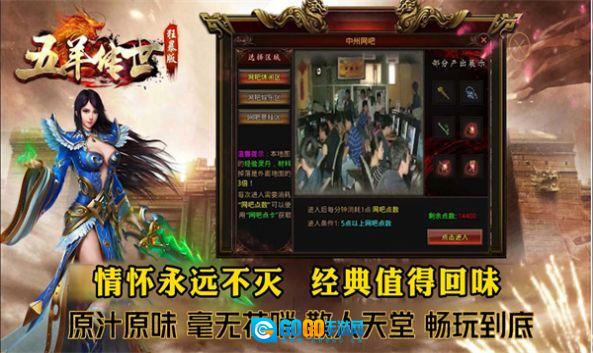 五羊传世狂暴版图1