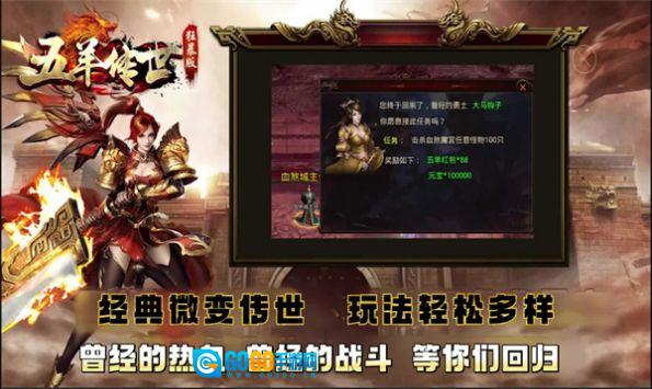 五羊传世狂暴版图3