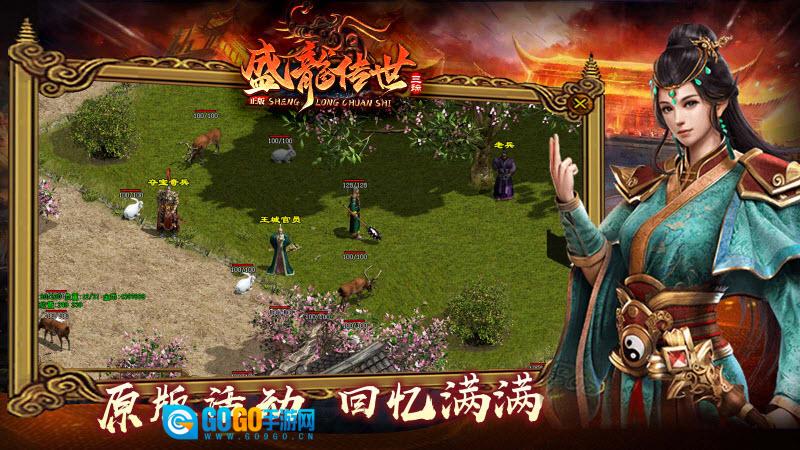 盛龙传世点卡散人版图3